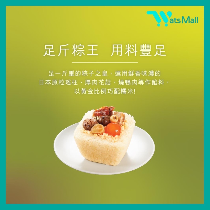 美心 (電子禮券) 原粒瑤柱裹蒸粽