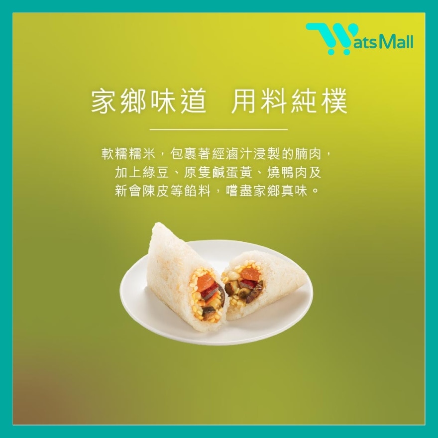 美心 (電子禮券) 一品家鄉粽
