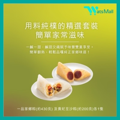 美心 (電子禮券) 家鄉靚粽 孖寶套裝