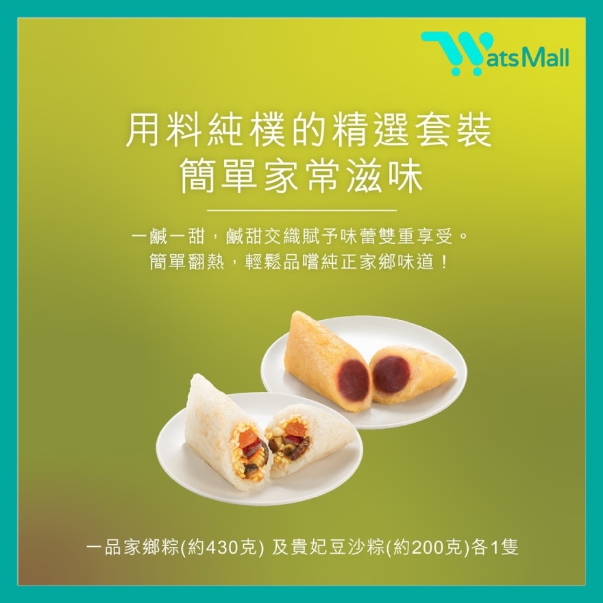 美心 (電子禮券) 家鄉靚粽 孖寶套裝