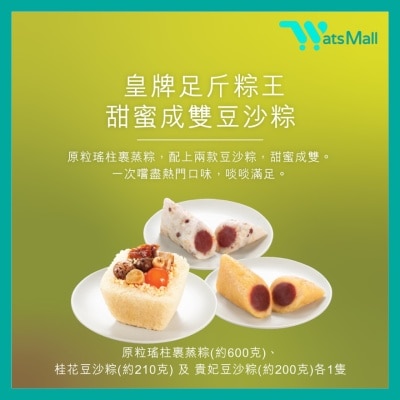 美心 (電子禮券) 原粒瑤柱裹蒸粽 經典套裝