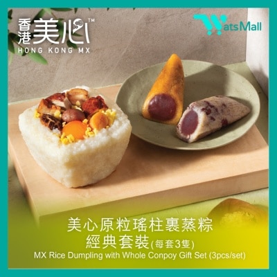 美心 - (電子禮券) 原粒瑤柱裹蒸粽 經典套裝