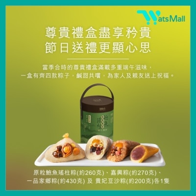 美心 (電子禮券) 尊貴薈萃禮盒