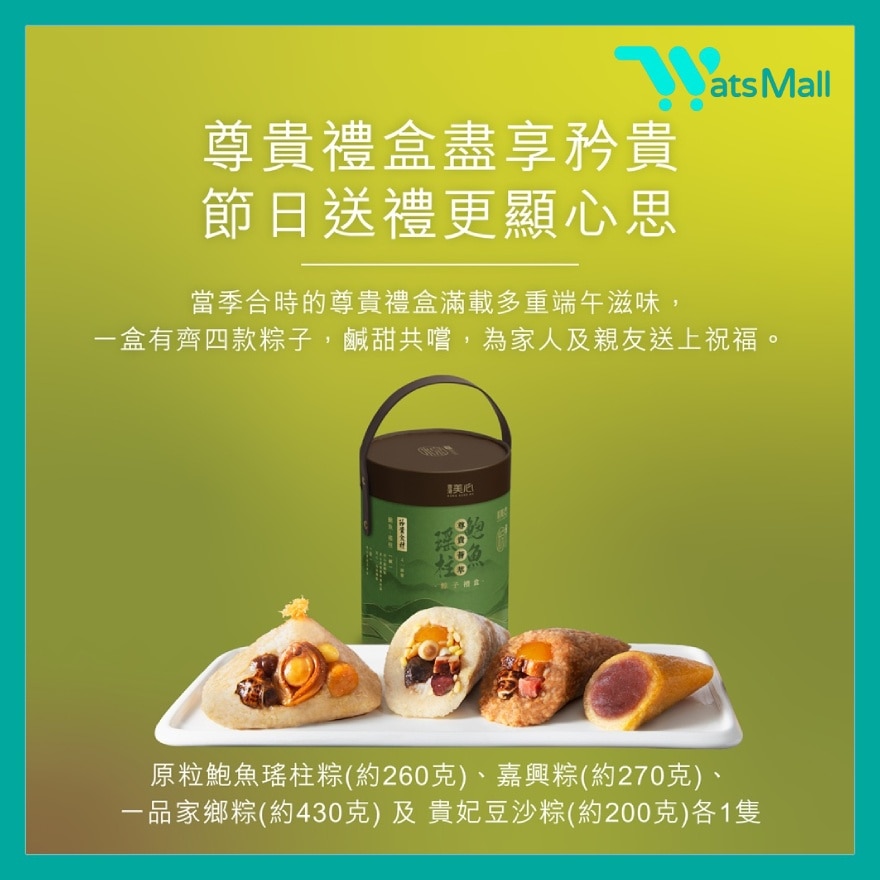 美心 (電子禮券) 尊貴薈萃禮盒