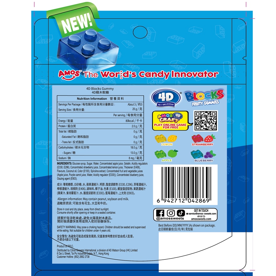 Amos 4D Blocks Gummy 72G (96 packs) image