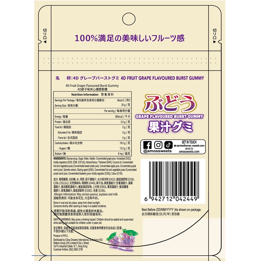 Amos 4D Fruit Grape Flavoured Burst Gummy 65G image
