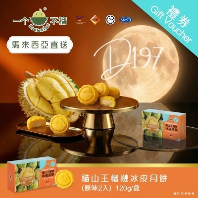 一個不榴 [實體券] 一個不榴 貓山王榴槤冰皮月餅 (原味) 2入