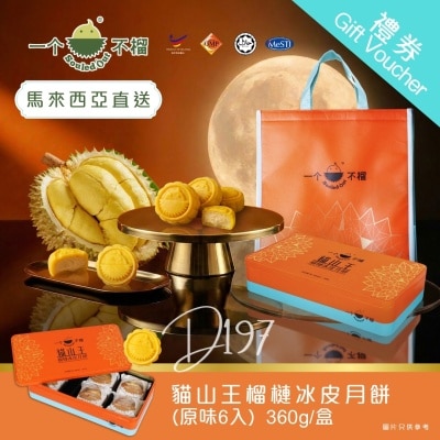 一個不榴 [實體券] 一個不榴 貓山王榴槤冰皮月餅 (原味) 6入