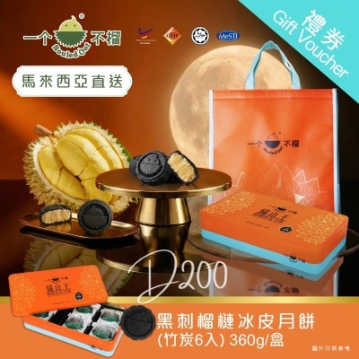 一個不榴 [實體券] 一個不榴 黑刺榴槤冰皮月餅 (竹炭)  6入