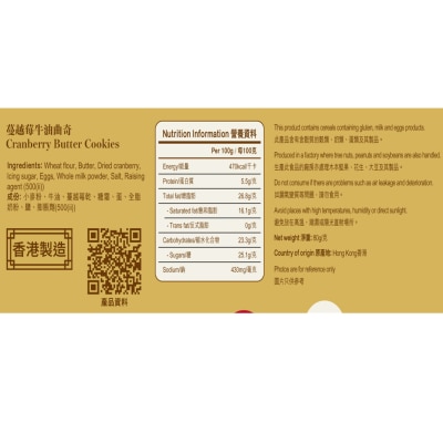 源自生活 蔓越莓牛油曲奇80g (1X30) image