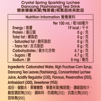 碧泉 單叢茶葉(鴨屎香)有氣荔枝茶飲品 500ML (1X24)