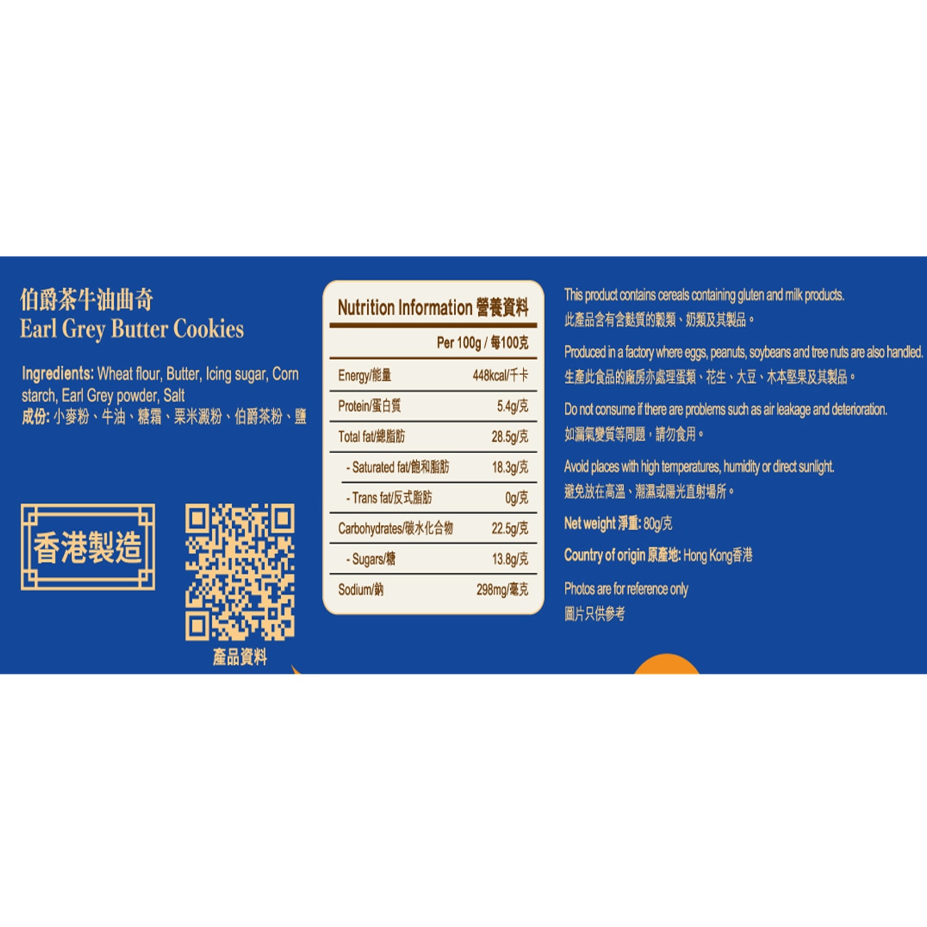 源自生活 伯爵茶牛油曲奇 80g (1X30) image