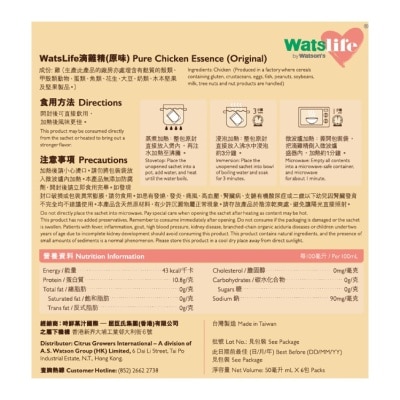 WatsLife 滴雞精 (原味) 50毫升 (6包)