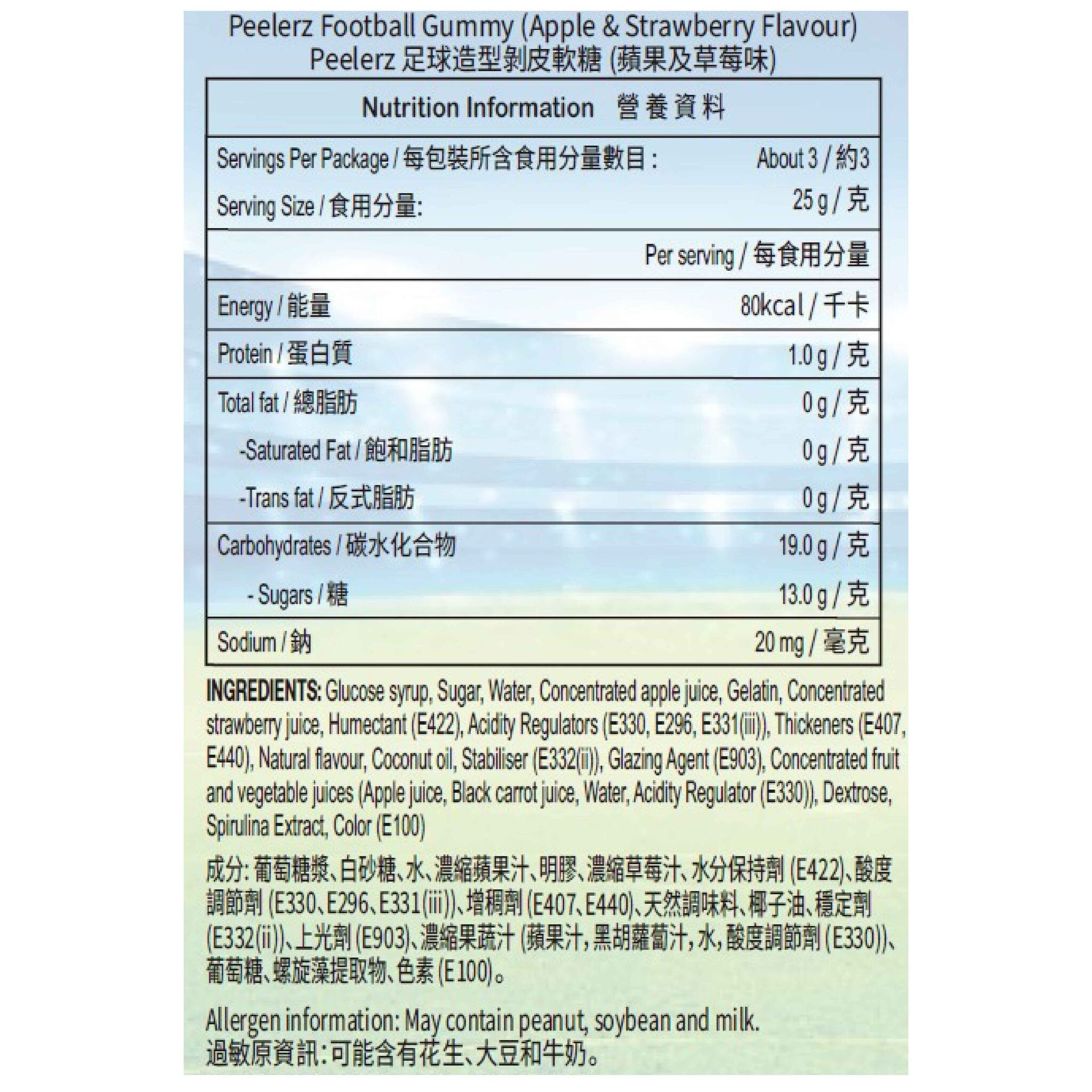 Amos Peelerz獎盃及足球造型剝皮軟糖65克 (96包) 