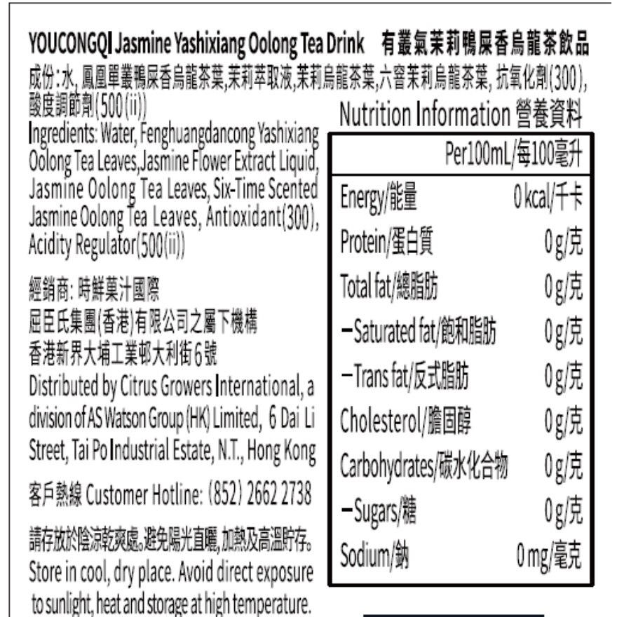有叢氣 茉莉鴨屎香烏龍茶飲品 2升 (6支)