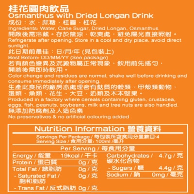 菓汁先生X鴻福堂 桂花圓肉飲品400毫升 (24支)