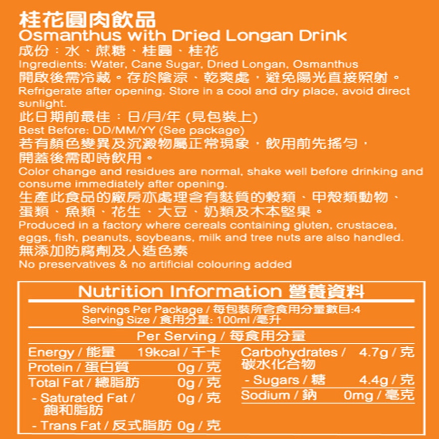 菓汁先生X鴻福堂 桂花圓肉飲品400毫升 (24支)
