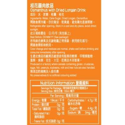 菓汁先生X鴻福堂 桂花圓肉飲品400毫升