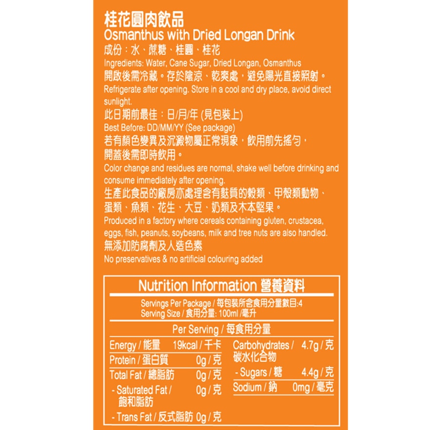菓汁先生X鴻福堂 桂花圓肉飲品400毫升