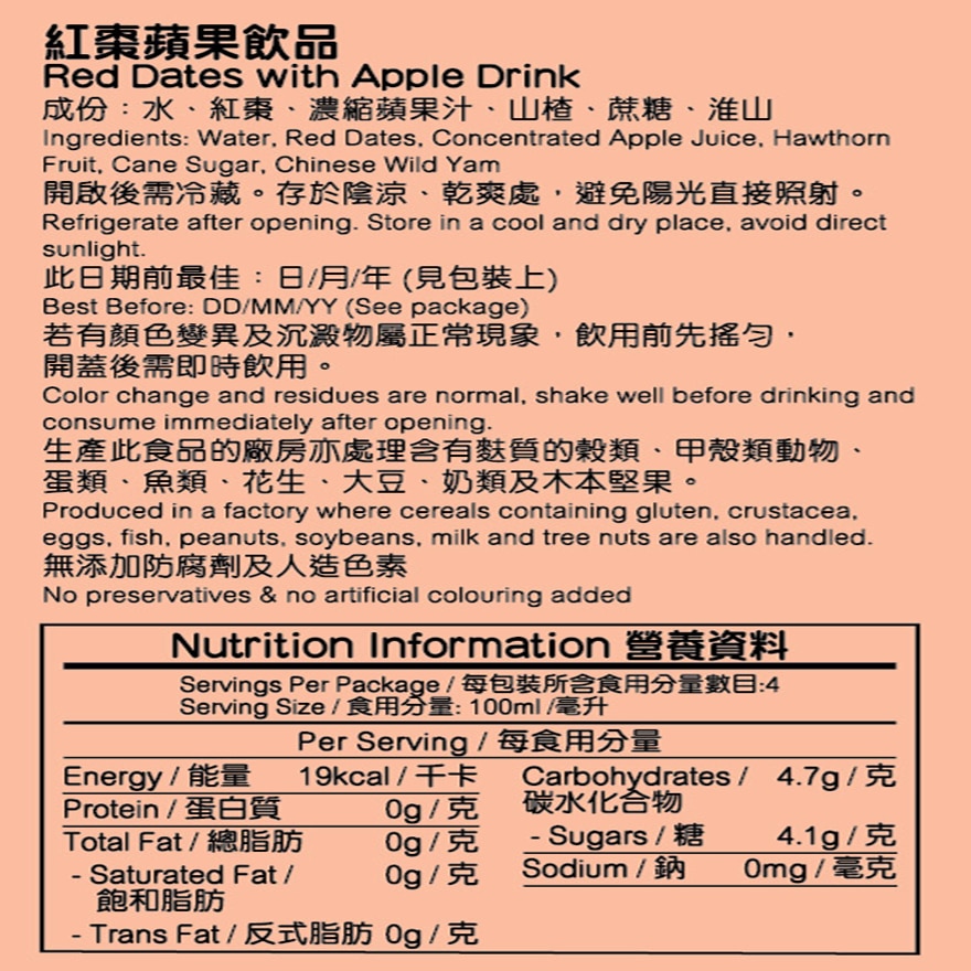 菓汁先生X鴻福堂 紅棗蘋果飲品400毫升 (24支)