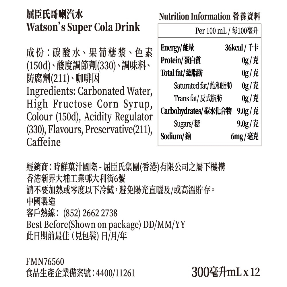 屈臣氏 哥喇汽水 300毫升 (12支) 
