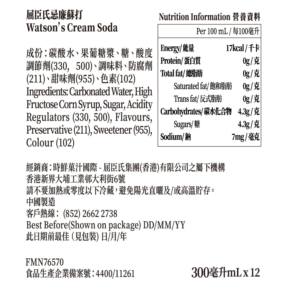 屈臣氏 忌廉蘇打300毫升 (12支)
