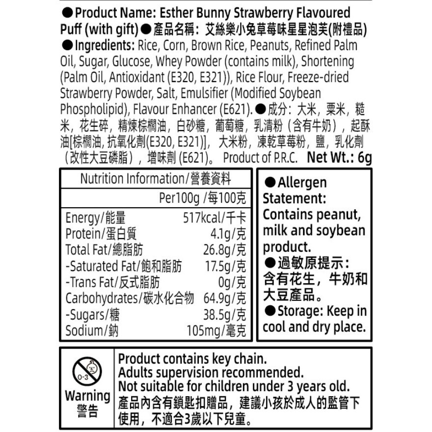 AJITENKA 艾絲樂小兔草莓味星星泡芙附禮品 6克 (1X20)