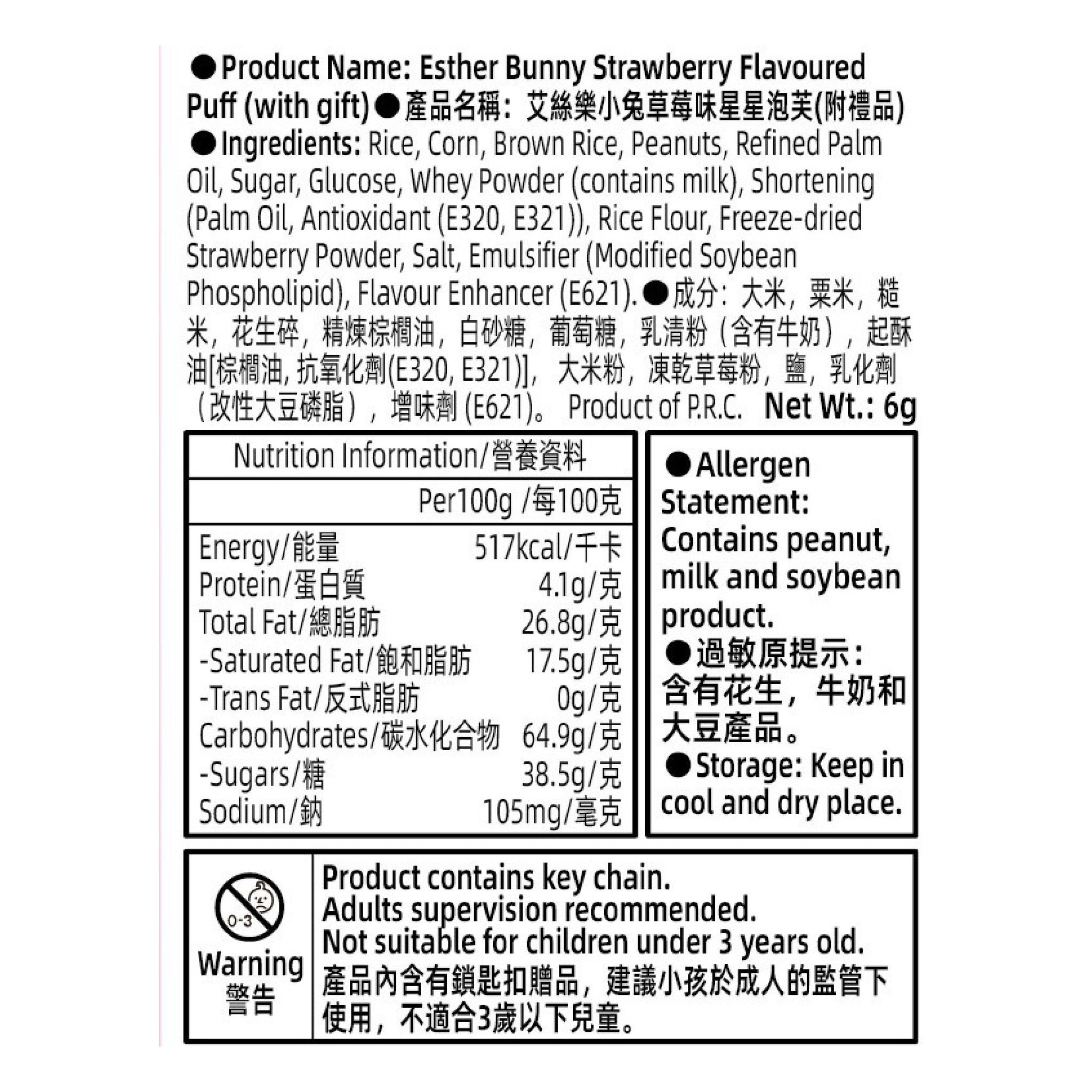 AJITENKA 艾絲樂小兔草莓味星星泡芙附禮品 6克 (5包)