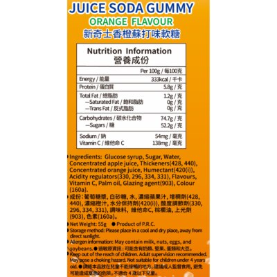 Sunkist Orange Flavour Juice Soda Gummy 55G (1X12X4)