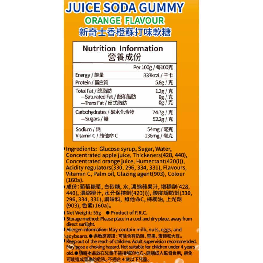 Sunkist Orange Flavour Juice Soda Gummy 55G (1X12X4)