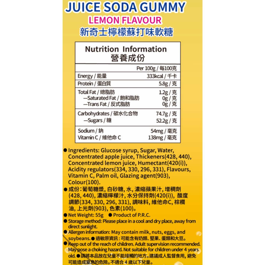 Sunkist Lemon Flavour Juice Soda Gummy 55G (1X12X4)