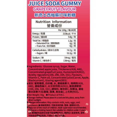 Sunkist Grapefruit Flavour Juice Soda Gummy 55G (1X12X4)