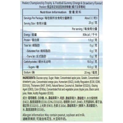 Amos Peelerz足球造型剝皮軟糖65克