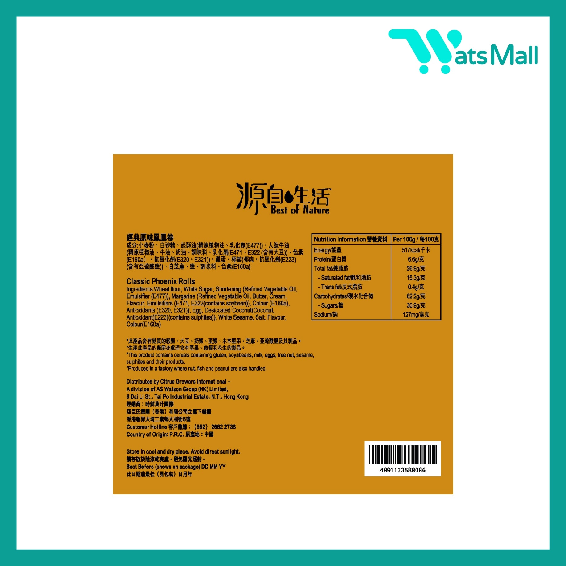 源自生活 經典鳳凰卷 454克 (12盒)