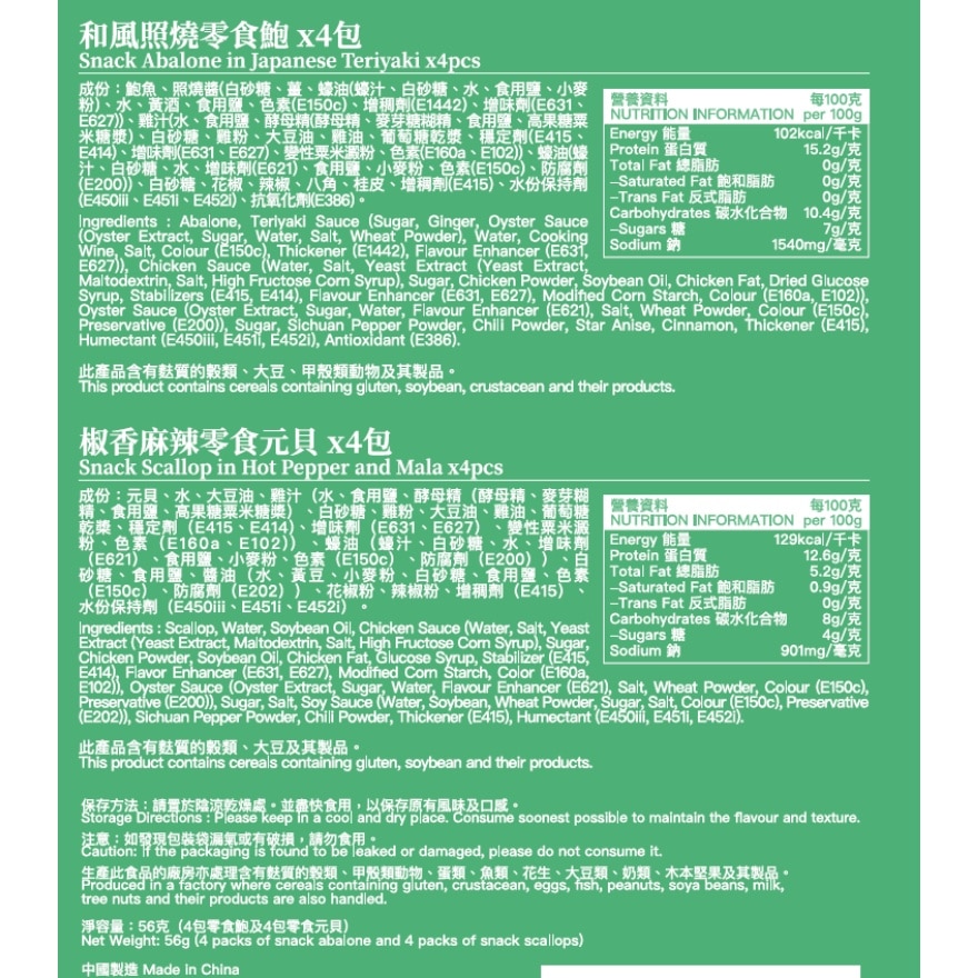源自生活X安記 零食鮑(和風照燒)·元貝 (椒香麻辣) image