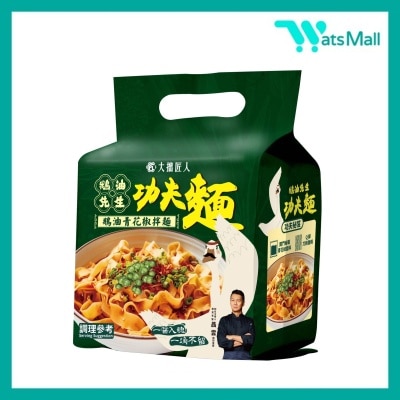 大拙匠人 - 鵝油先生- 鵝油青花椒拌麵
