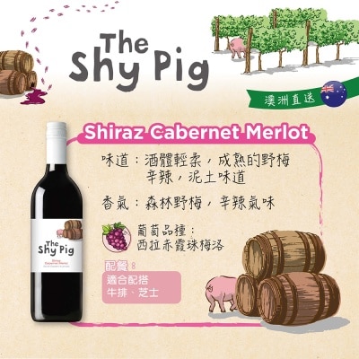 THE SHY PIG 西拉赤霞珠紅酒750毫升 (6支)