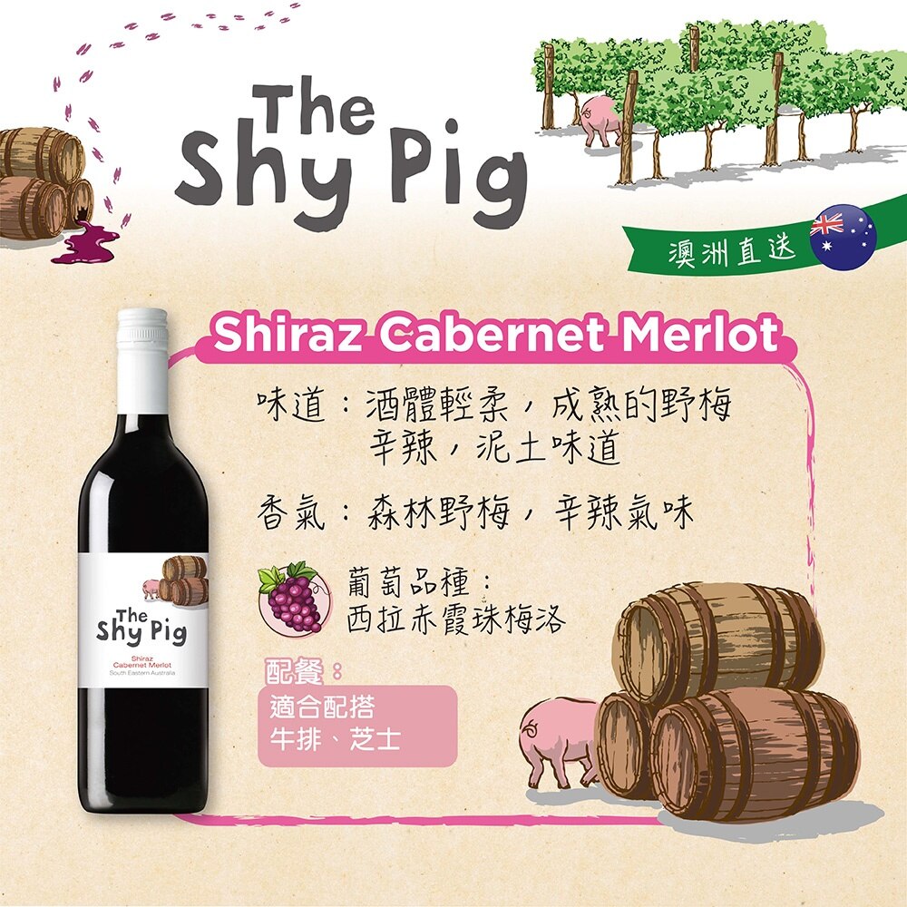 THE SHY PIG 西拉赤霞珠紅酒750毫升 (6支)