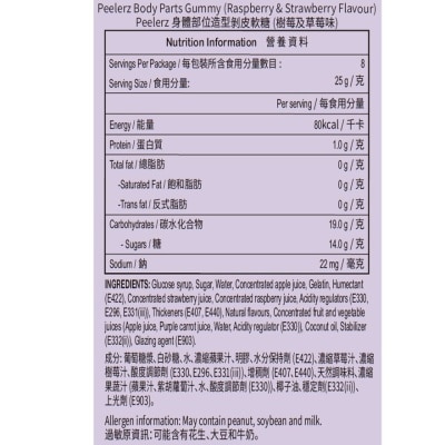 Amos Peelerz身體部位造型剝皮軟糖 (樹莓及草莓味) 200g (24包) image