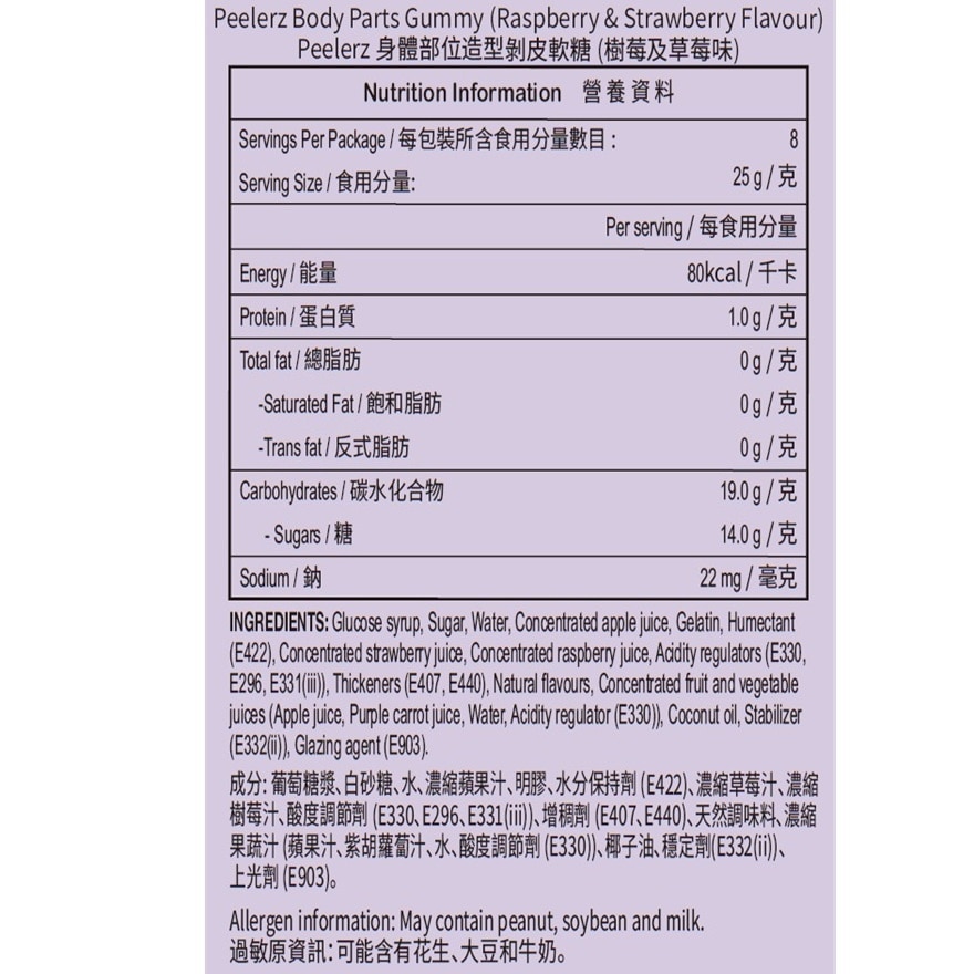 Amos Peelerz身體部位造型剝皮軟糖 (樹莓及草莓味) 200g (24包) image