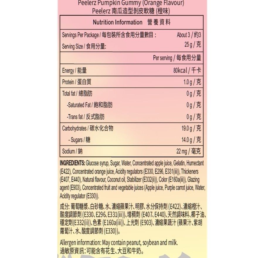 Amos Peelerz 南瓜造型剝皮軟糖 (橙味) 65克 (96包) image