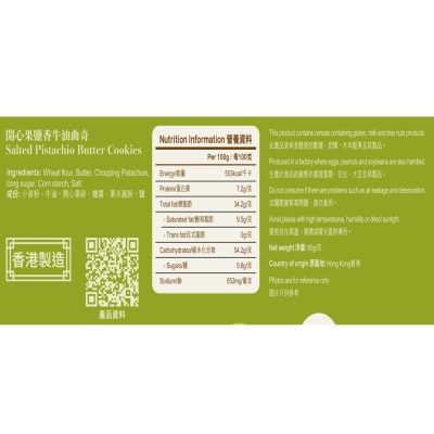 源自生活 開心果鹽香牛油曲奇80g (1X30) image