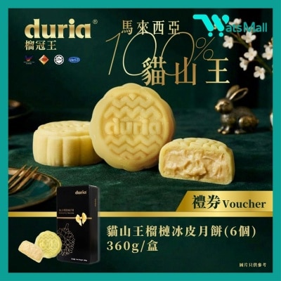 榴冠王 - [實體券] Duria 貓山王榴槤冰皮月餅 (原味)  6入