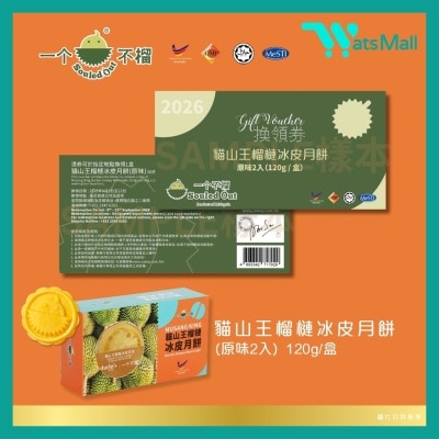 一個不榴 - [實體券] 一個不榴 貓山王榴槤冰皮月餅 (原味) 2入