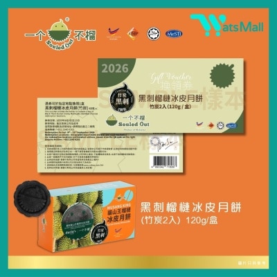 一個不榴 - [實體券] 一個不榴 黑刺榴槤冰皮月餅 (竹炭) 2入