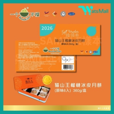 一個不榴 - [實體券] 一個不榴 貓山王榴槤冰皮月餅 (原味) 6入