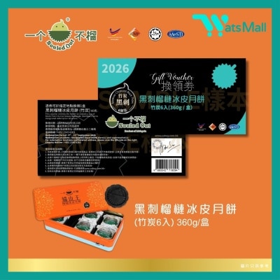 一個不榴 - [實體券] 一個不榴 黑刺榴槤冰皮月餅 (竹炭)  6入