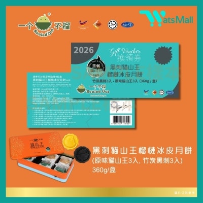 一個不榴 - [實體券] 一個不榴 黑刺貓山王榴槤冰皮月餅 (竹炭黑刺 & 原味貓山王) 6入