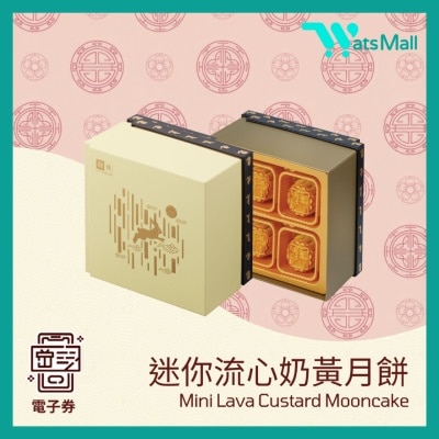 利苑 - [電子禮券] 迷你流心奶黃月餅 (8個)