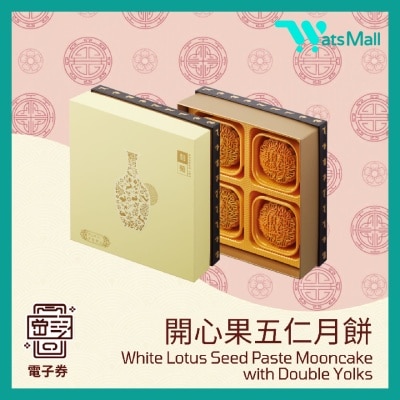 利苑 - [電子禮券]開心果五仁月餅 (4個)